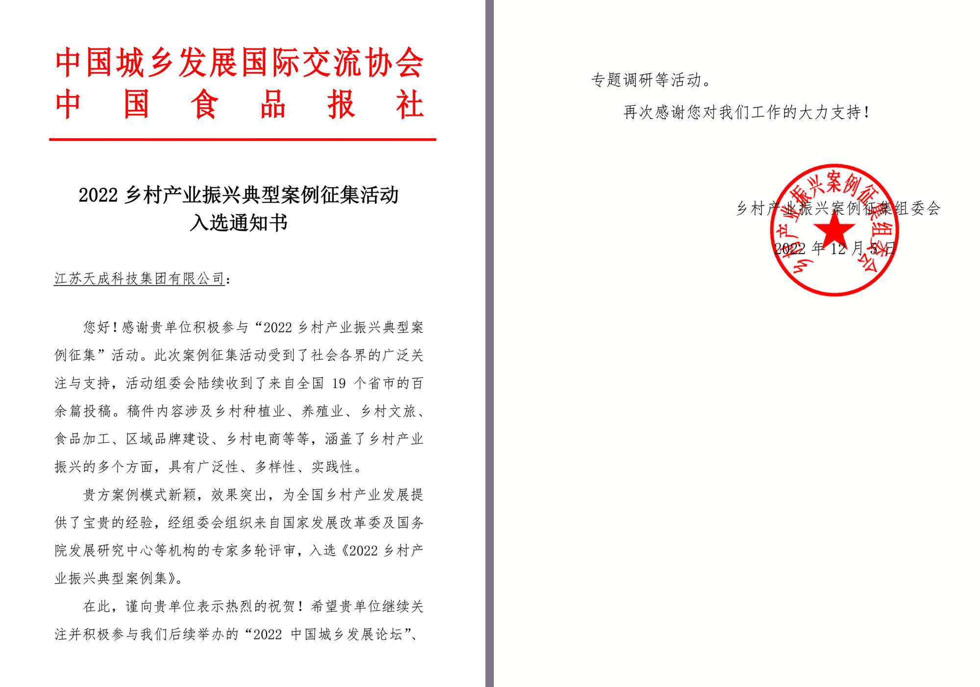 cq9电子平台网站哑铃型联农带农模式入选“2022乡村产业振兴典型案例”